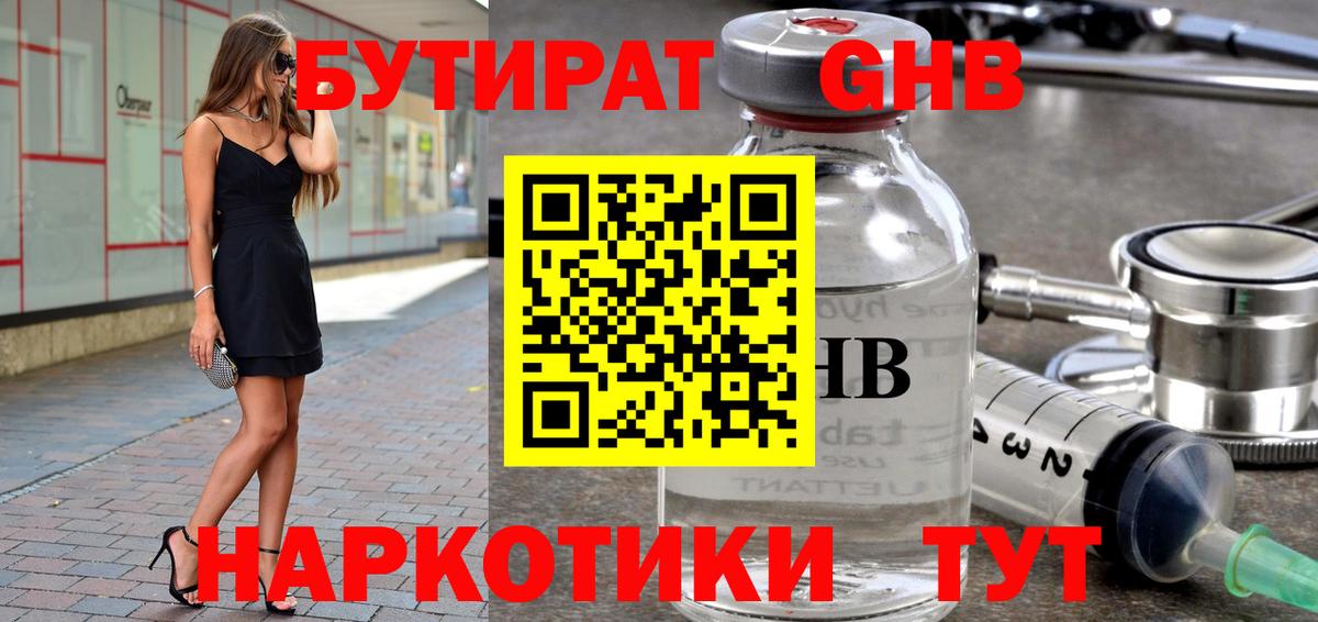 БУТИРАТ жидкий экстази  БУТИРАТ  Кириши  Вход с VPN 