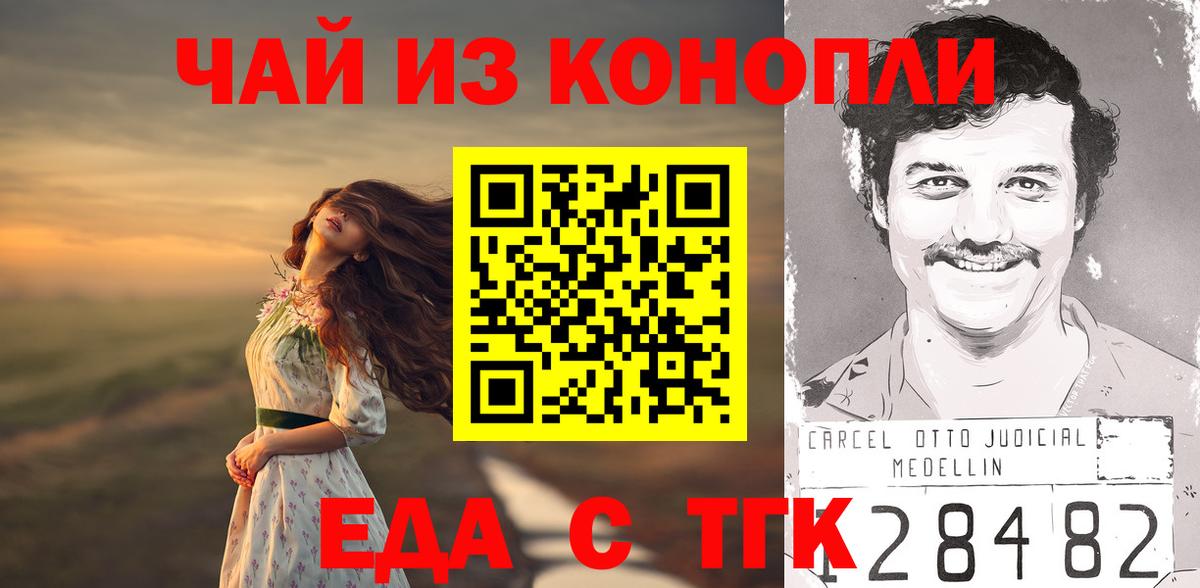 Еда ТГК конопля  Вход с VPN  Кириши 