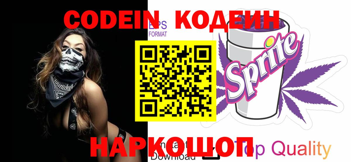Кодеиновый сироп Lean напиток Lean (лин) Кириши