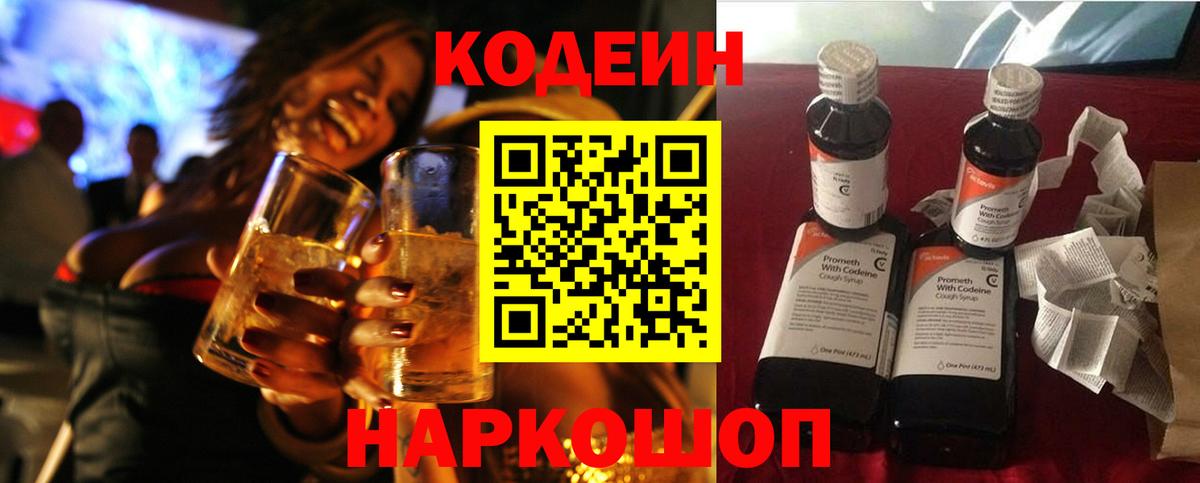 Кириши  Кодеин Purple Drank  Вход с VPN 