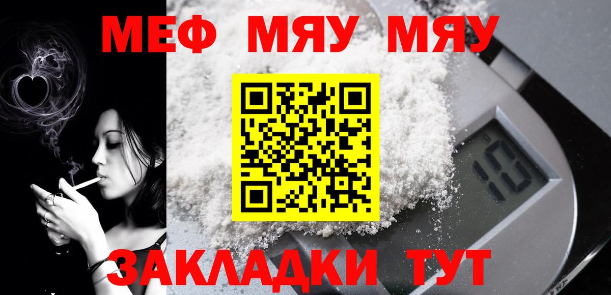 Меф кристаллы Кириши
