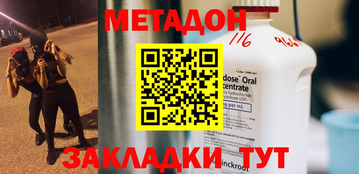 МЕТАДОН кристалл  Вход с VPN  Метадон methadone  Кириши 